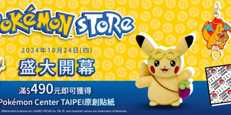 「Pokémon Store」PChome 24h購物盛大開幕