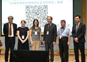 AI技術驅動醫療轉型趨勢 三院聯合共同舉辦智慧醫療氣候對話