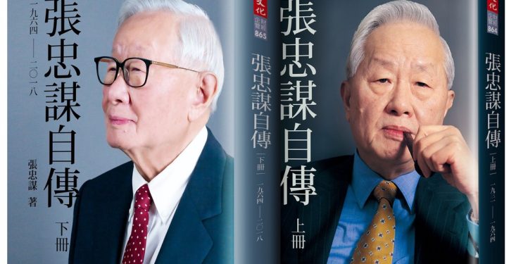 張忠謀暢談抒寫自傳心情!一窺業界秘辛與台積電創辦歷程