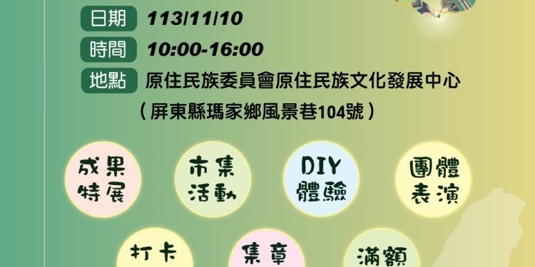原民會公彩補助成果展登場 豐富活動滿額抽好禮
