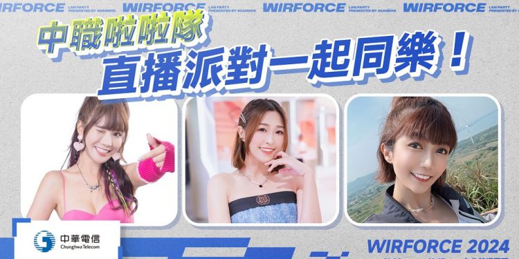 2024 世界 12 強棒球賽開打在即，WirForce 2024 直播派對挺中華隊！