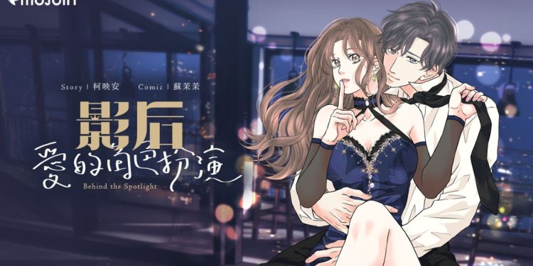 台劇《影后》獨家改編漫畫小說!橘子集團 MOJOIN 近期上線