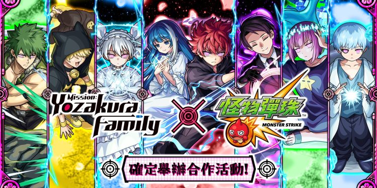 《夜櫻家大作戰》×《怪物彈珠》首次合作活動熱血開跑