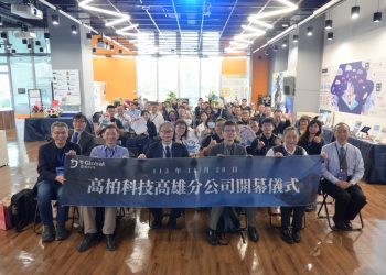 高柏科技高雄新據點開幕 打造全方位散熱解決方案