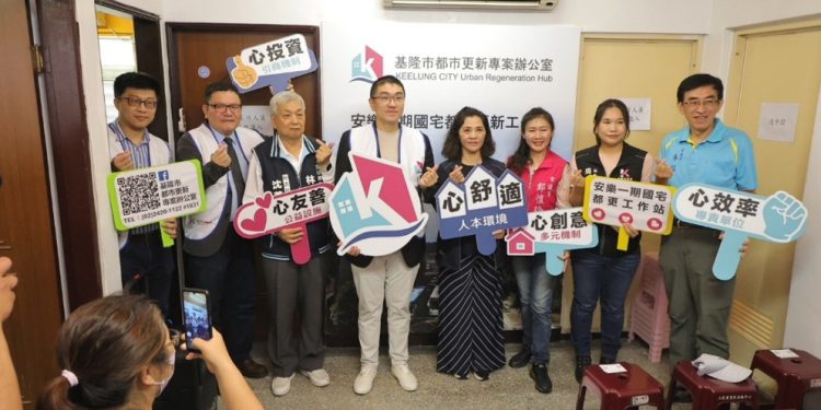 協助安樂都更模範生 基隆市府成立都更站全力配合
