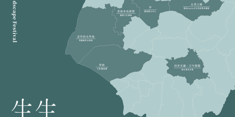 臺南400農漁地景藝術節盛大登場 體驗在地農漁文化 來臺南正著時!