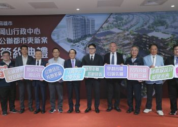 高雄岡山行政中心跨區都更簽約 推動住商行政雙核心