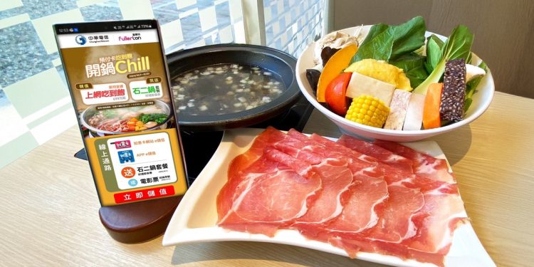 中華電信預付卡 超商限定活動請石二鍋套餐