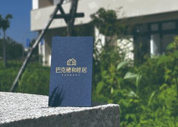 養生需求增！「巴克禮和睦居」推五五折入住