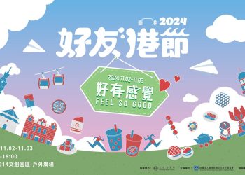 2024好友港節市集 邀您到華山文創感受港式文化