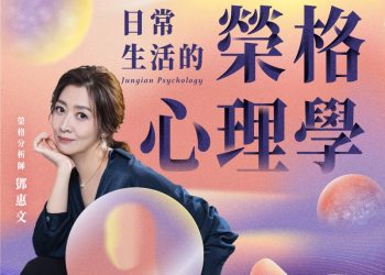 療癒需求高漲 今年最賣座心理學課程揭曉