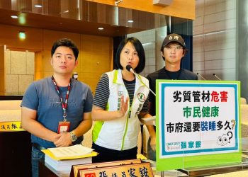 市府放任劣質管材 傷害農地、造成天坑 市議員張家銨：應重新檢視檢驗標準