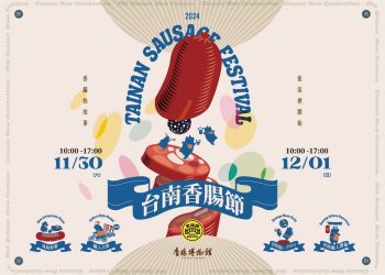 2024「台南香腸節」首度熱鬧登場 打造全台美食新焦點！