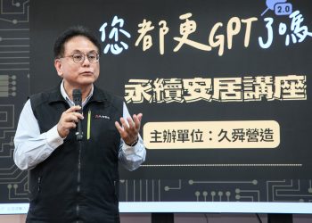 久舜營造舉辦「永續安居講座」引領民眾探討都市更新新策略