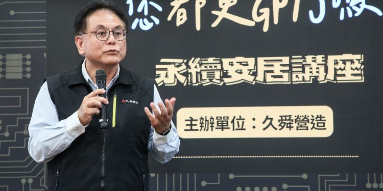 久舜營造舉辦「永續安居講座」引領民眾探討都市更新新策略