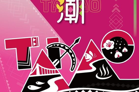 高市府舉辦原住民族聯合豐年節 11/9衛武營登場