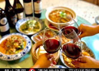 年終聚會完美搭檔　五款葡萄酒打造難忘團聚時光