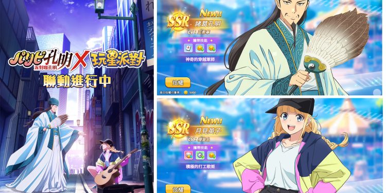 《派對咖孔明》X《玩星派對》聖誕夜聯動開啟 孔明與英子降臨迎接節日驚喜