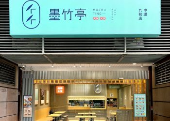 中華一番料理神還原！墨竹亭復刻「昇龍餃子」期間限定販售