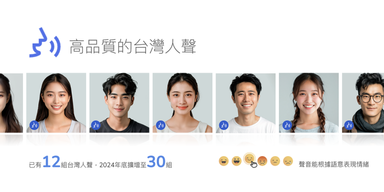 技術新突破!  Aicast發表超越真實的AI台灣人聲