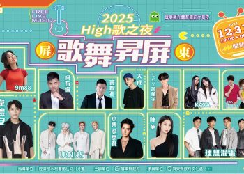 2025屏東跨年卡司曝光！韋禮安獨家獻唱、11組藝人輪番上場