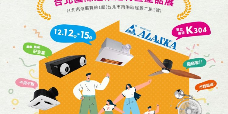 健康呼吸 從「家」開始 台北國際建材展 探索最「家」新對策