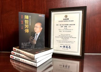 耐斯、愛之味集團創辦人陳哲芳傳 獲經濟部傳記類金書獎