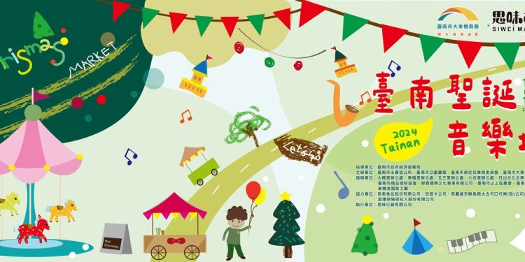 2024 臺南Tainan 聖誕音樂城 邀民眾踏入雪花紛飛的音樂時光