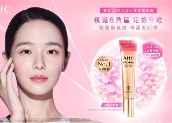 韓妞的人生眼霜！AHC第12代粉紅眼霜 魷魚遊戲2朴圭瑛分享使用及保養秘訣