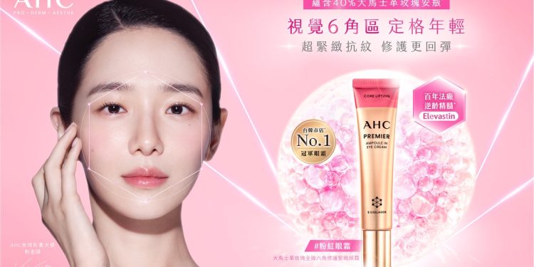 韓妞的人生眼霜!AHC第12代粉紅眼霜 魷魚遊戲2朴圭瑛分享使用及保養秘訣