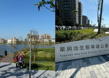 桃園景點｜桃園最新特色公園 華興池生態埤塘公園攻略 還有新開幕咖啡廳