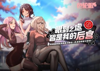 MASOBU麻涩部xTOPTOON改編超人氣韓漫《色輪眼》 同名遊戲獨家授權上架！