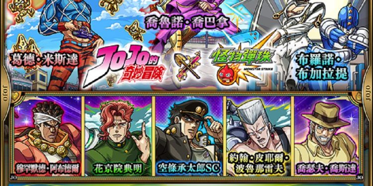 《JOJO的奇妙冒險》×《怪物彈珠》第 3 彈合作活動,人氣角色「喬魯諾・喬巴拿」新登場!