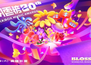 第 20 屆 KKBOX 風雲榜演唱會 4/19 高雄巨蛋登場