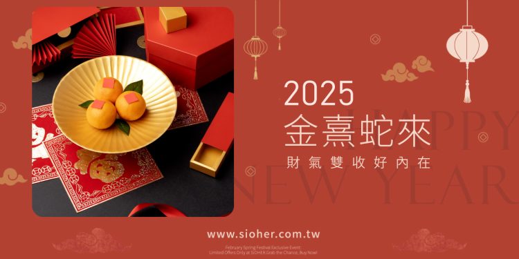 SiOHER熹歐禾春節福氣搶頭香 紅色開運系列打造新年新氣象