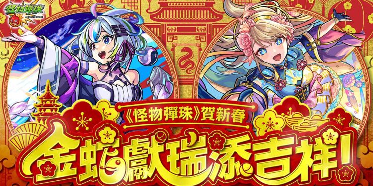 《怪物彈珠》賀新春，「盤古」＆「神農」獸神化・改登場！