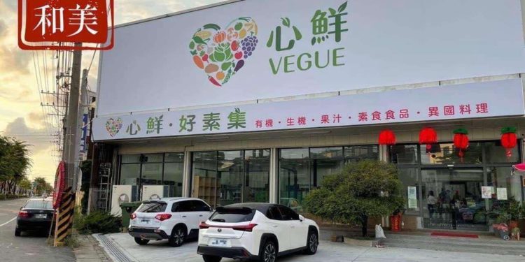 首家素食便利超商結合生鮮、餐點、飲品複合式商場