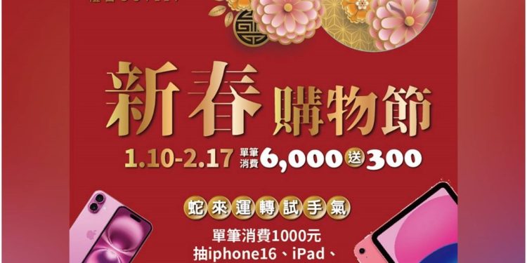 禮客Outlet迎蛇年 新春購物好運加碼