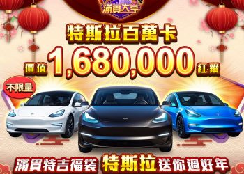 特斯拉、重機不限量 下載「滿貫大亨」讓你拚回家