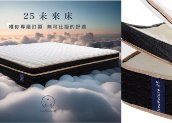 床墊挑錯！？NeoFuture25未來床精準科學數據 量身打造一夜好眠