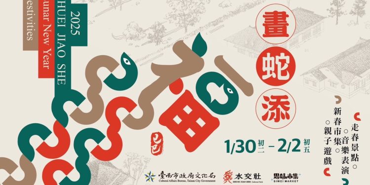 水交社畫蛇添福新春大集(吉)   桂子山集運登頂慶新年