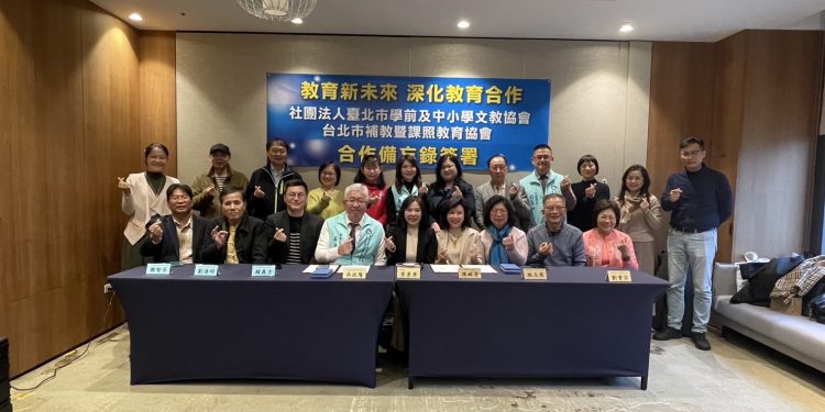 台北市補教暨課照教育協會與台北市學前及中小學文教協會簽署合作備忘錄,攜手推動教育創新發展