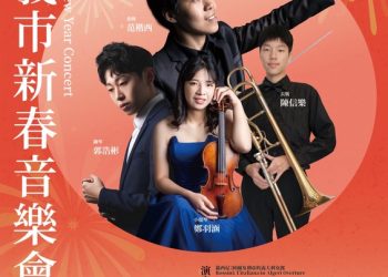 在地音樂菁英 嘉義市新春音樂會展鋒芒