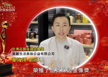 百億身價CEO葉海洋攜手台灣團隊 打造美妝商業帝國震撼業界！