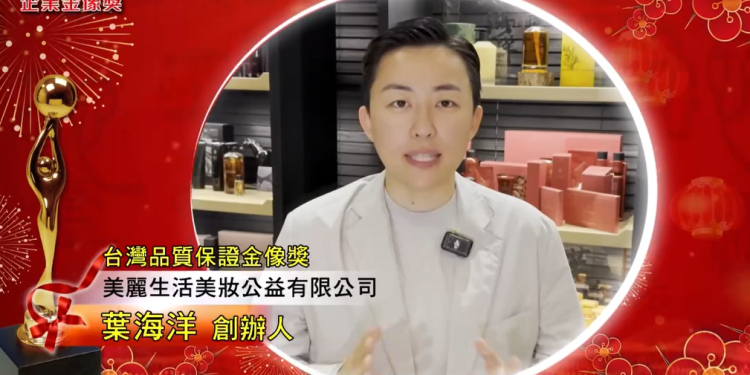 百億身價CEO葉海洋攜手台灣團隊 打造美妝商業帝國震撼業界！