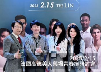 青春痘研討會　多位皮膚科醫師：了解根本問題與第四代A酸的使用要點