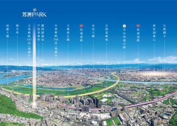 不買車位輕鬆升級多一房 五股芳洲PARK彈性購屋方案登熱搜