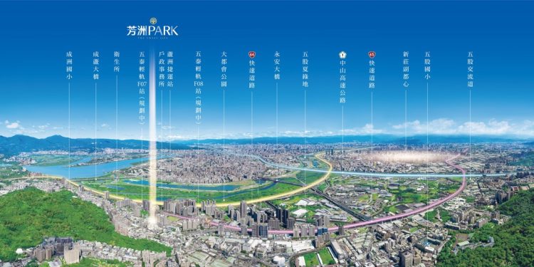不買車位輕鬆升級多一房 五股芳洲PARK彈性購屋方案登熱搜