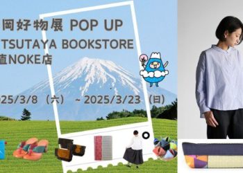 哈日族注意了！日本細緻手作工藝展免費開放！