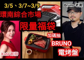 環南市場福袋活動來襲！限量開賣 超值食材等你來搶